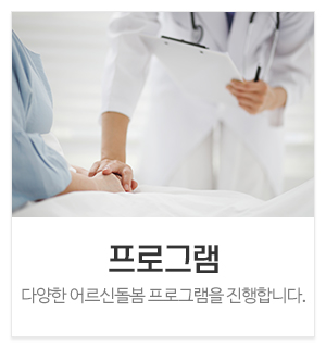 늘함께요양원_메인중간_프로그램