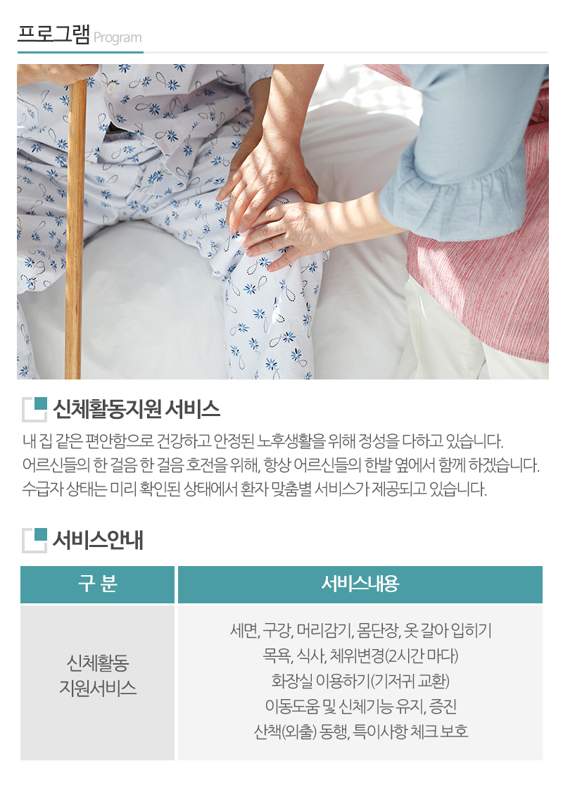 늘함께요양원_내용