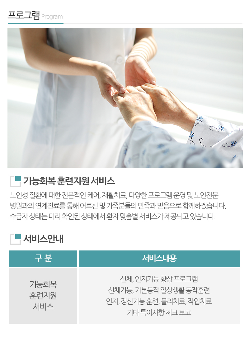 늘함께요양원_내용