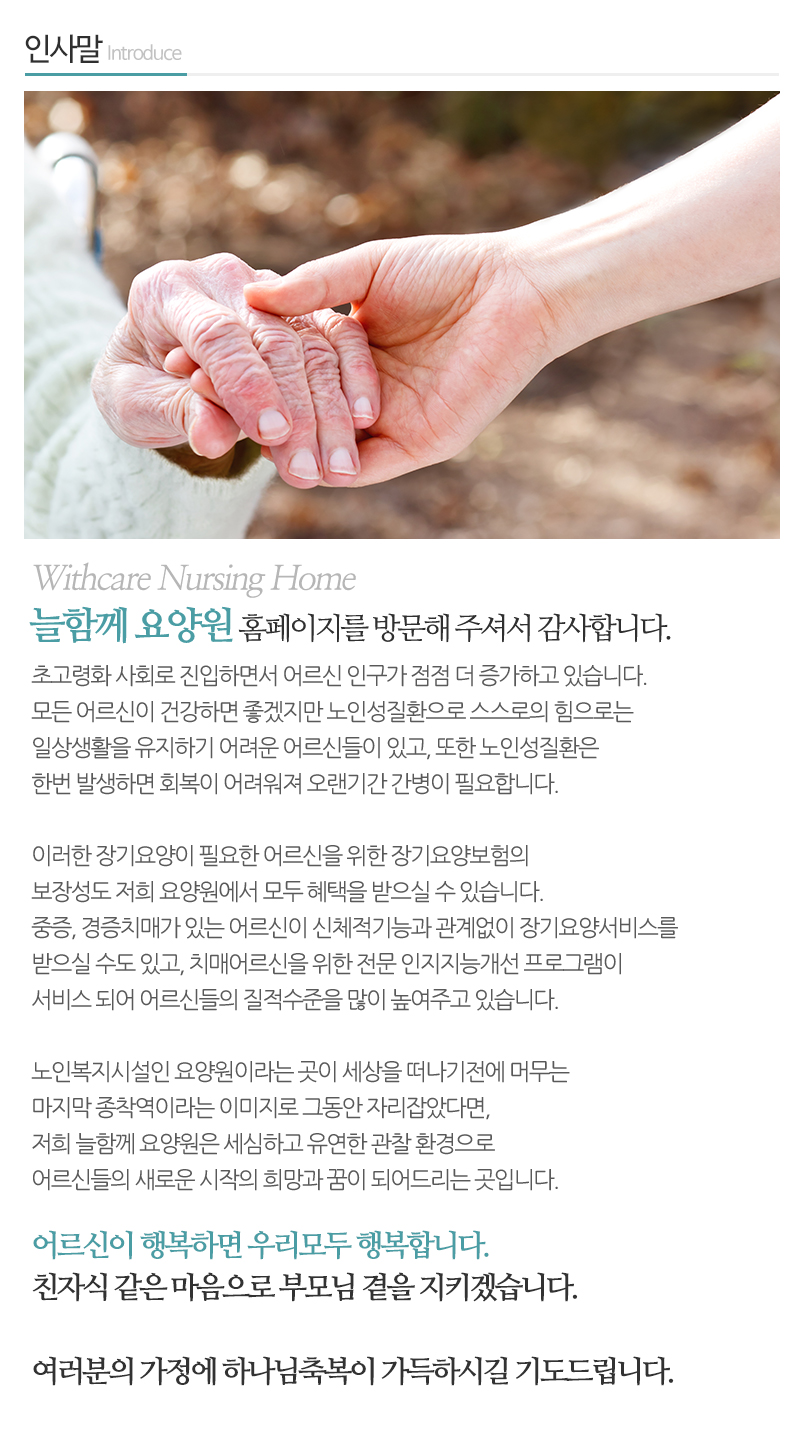 늘함께요양원_내용