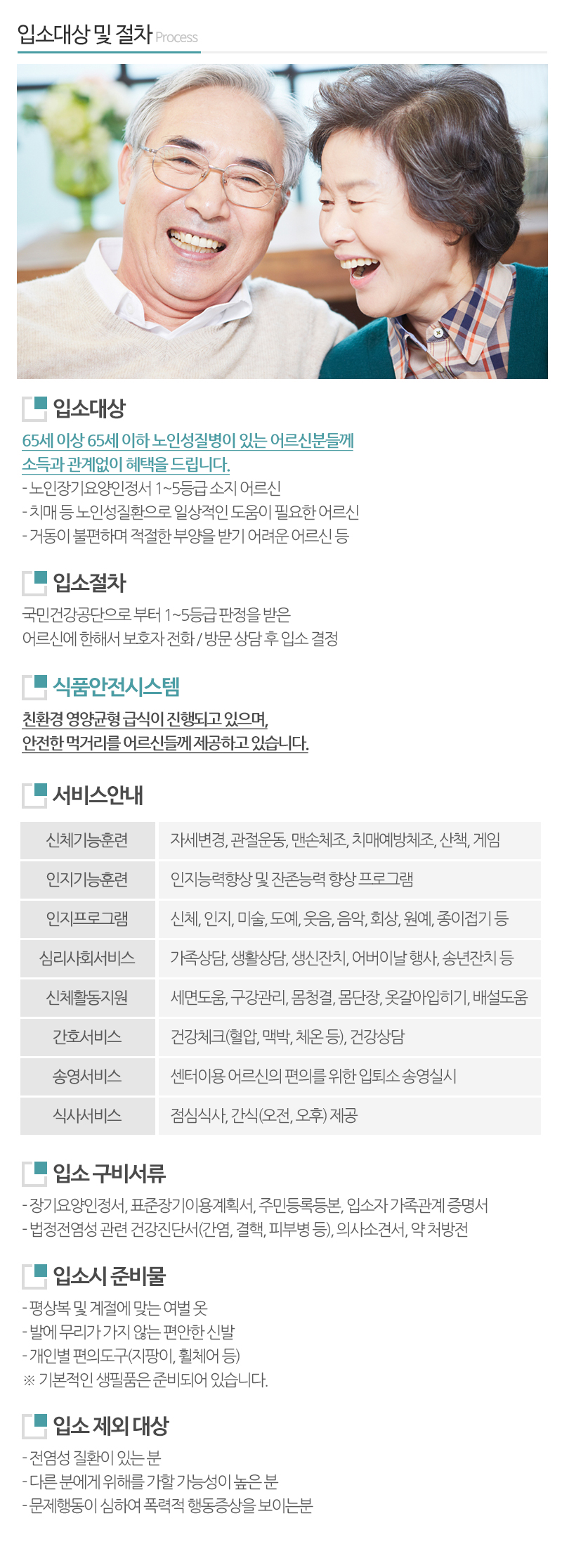 늘함께요양원_내용