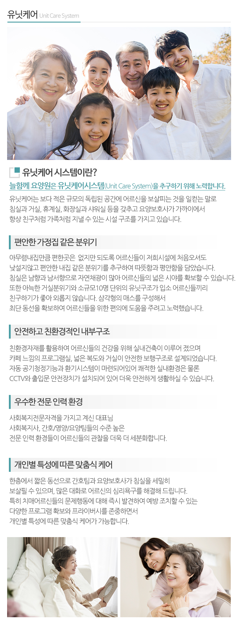 늘함께요양원_내용